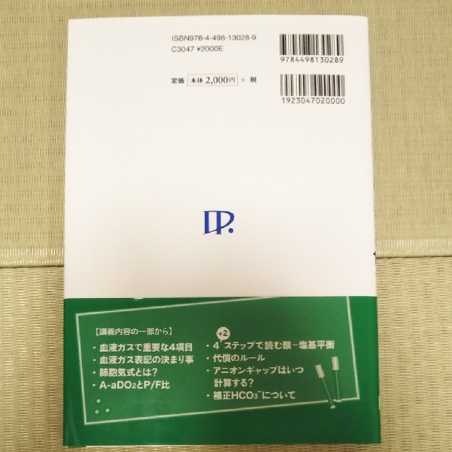 竜馬先生の血液ガス白熱講義１５０分　統計3冊セット エンタメ/ホビーの本(健康/医学)の商品写真