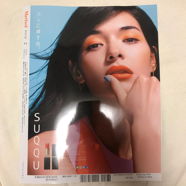 集英社(シュウエイシャ)のMarisol (マリソル) 2020年 02月号 エンタメ/ホビーの雑誌(その他)の商品写真