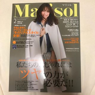 シュウエイシャ(集英社)のMarisol (マリソル) 2020年 02月号(その他)