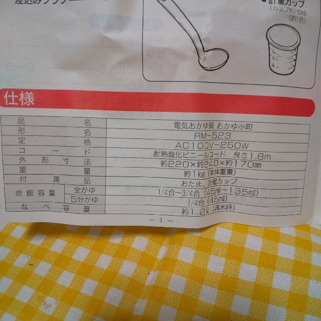 電気おかゆ鍋 お粥メーカー スマホ/家電/カメラの調理家電(調理機器)の商品写真