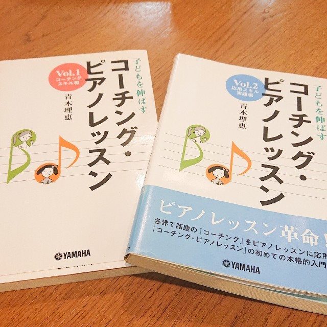 ヤマハ(ヤマハ)の子どもを伸ばすコ－チング・ピアノレッスン 1、2セット 楽器のスコア/楽譜(クラシック)の商品写真