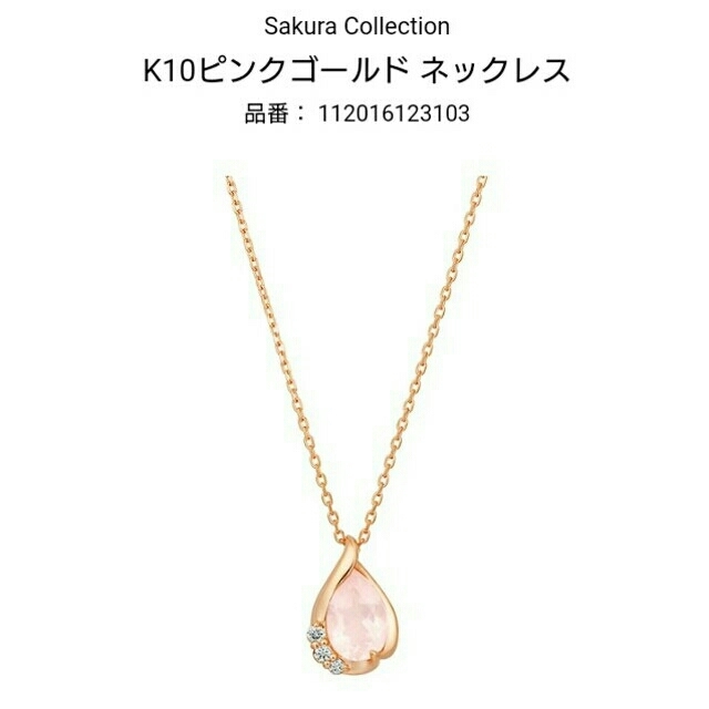 4℃ 限定 桜ネックレスのサムネイル