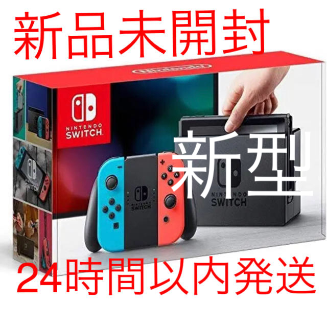 家庭用ゲーム機本体新品未開封 ニンテンドー Switch ネオンブルー ネオンレッド 新型　本体