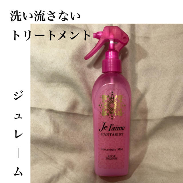 KOSE(コーセー)のジュレーム ファンタジスト コンセントレートミスト しっとりやわらか(250ml コスメ/美容のヘアケア/スタイリング(トリートメント)の商品写真