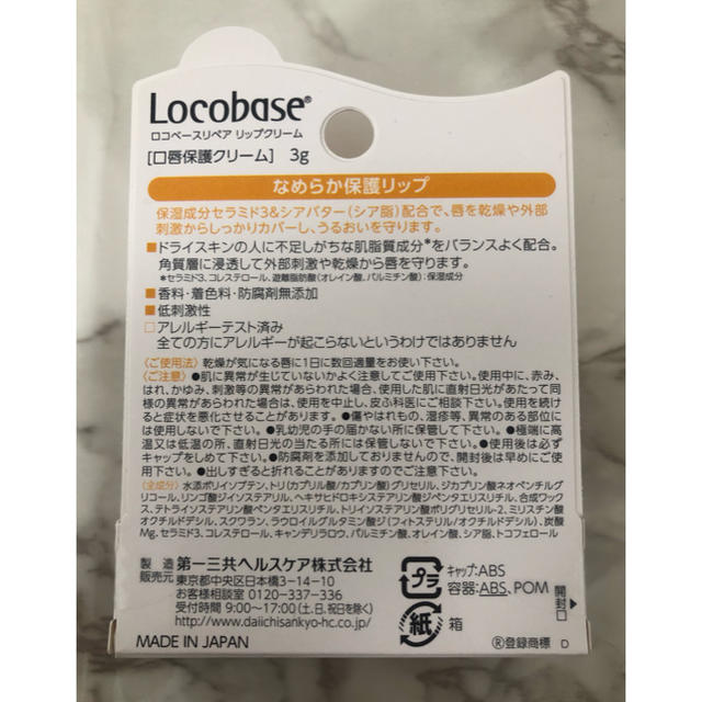 ロコベース リペアリップクリーム(3g) コスメ/美容のスキンケア/基礎化粧品(リップケア/リップクリーム)の商品写真