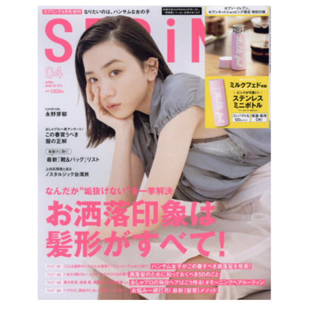 SPRiNG スプリング 4月号増刊号  雑誌のみ エンタメ/ホビーの雑誌(ファッション)の商品写真