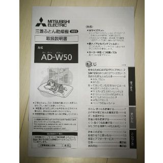 ミツビシデンキ(三菱電機)のAD-W50 三菱電機　布団乾燥機　2014年製(その他)