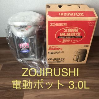 ゾウジルシ(象印)のZOJIRUSHI   電動ポット 3.0L【新品未使用品】(電気ポット)