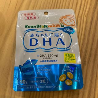 ビーンスターク 赤ちゃんに届くDHA(その他)