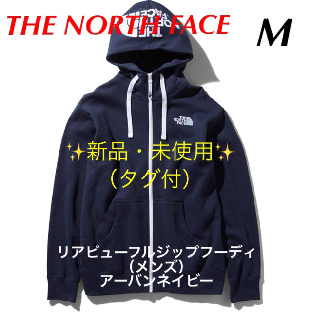 ☆新品☆ ノースフェイス リアビューフルジップフーディ M:アーバンネイビー