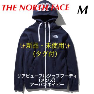 ザノースフェイス(THE NORTH FACE)の☆新品☆ ノースフェイス リアビューフルジップフーディ M:アーバンネイビー(パーカー)