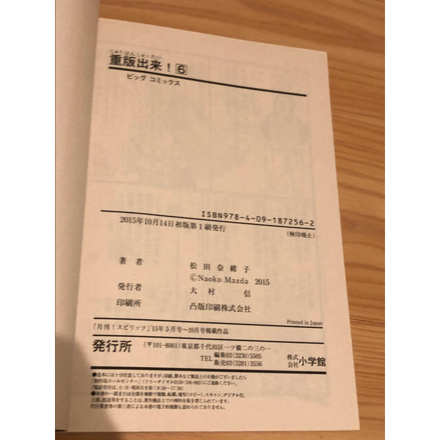 重版出来6 松田奈緒子の通販 By Harrison S Shop ラクマ 重版出来6 松田奈緒子の通販 By Harrison S Shop ラクマ