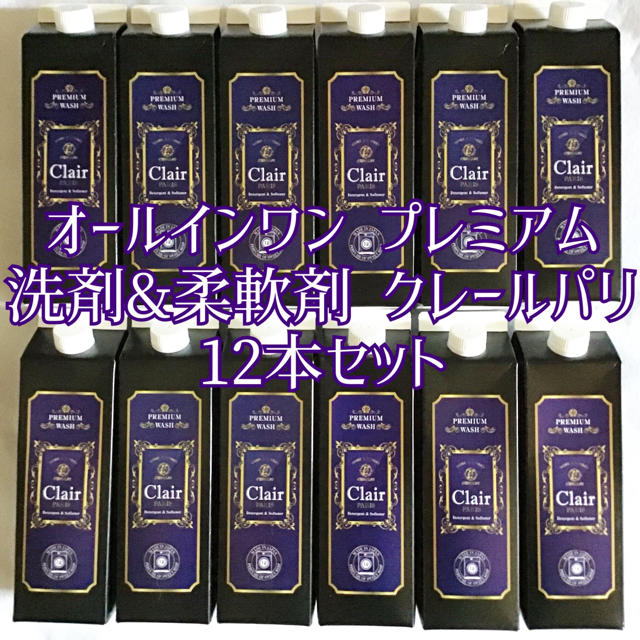 【新品＊未開封】クレールパリ洗濯用柔軟剤入り洗剤 1L 詰替 12本セット