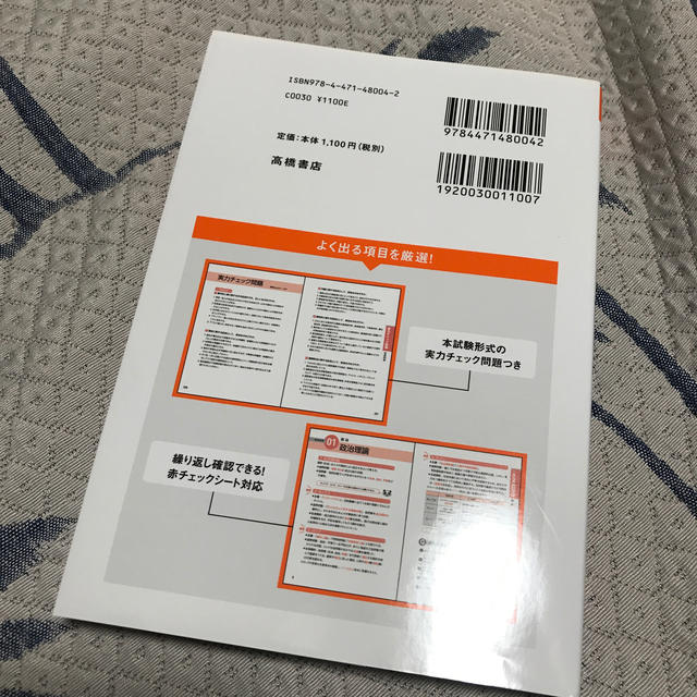 これだけ！教養試験［要点まとめ＆一問一答］ ’２１ エンタメ/ホビーの本(資格/検定)の商品写真