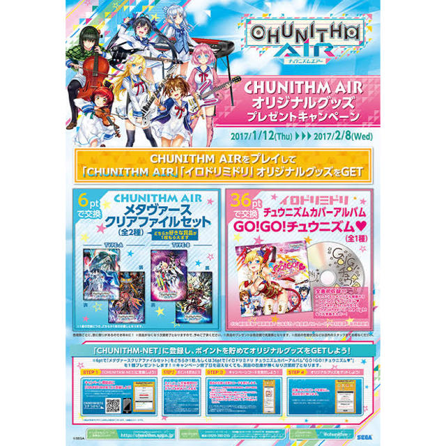 SEGA(セガ)のCHUNITHM AIR イロドリミドリチュウニズムカバーアルバム エンタメ/ホビーのCD(ゲーム音楽)の商品写真