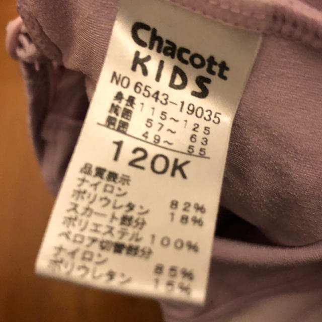 CHACOTT(チャコット)のＣｈａｃｏｔｔ KIDSバレエ　レオタード　パープル　120 キッズ/ベビー/マタニティのキッズ服女の子用(90cm~)(その他)の商品写真