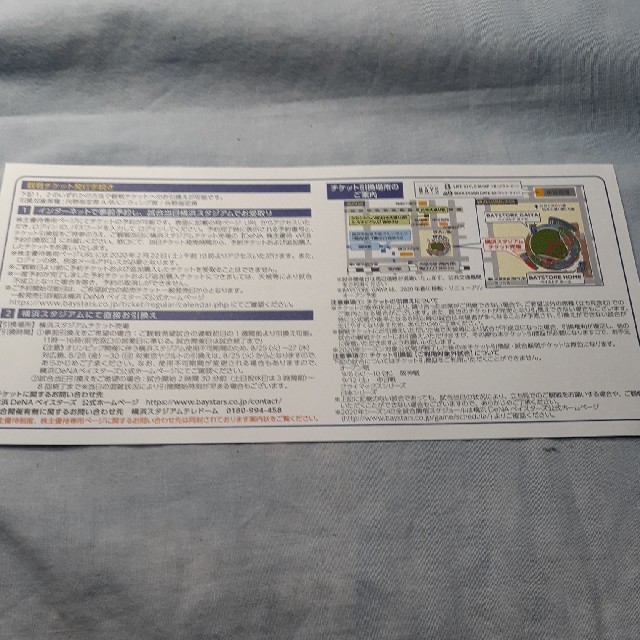 横浜DeNAベイスターズ(ヨコハマディーエヌエーベイスターズ)のDeNA優待券 チケットのスポーツ(野球)の商品写真