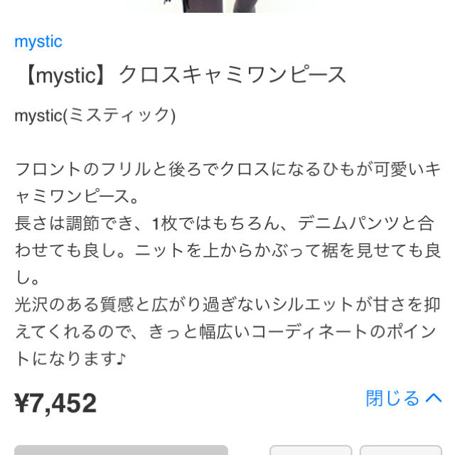 mystic(ミスティック)の即買OK♡倫子着用＊クロスフリルワンピ レディースのワンピース(ひざ丈ワンピース)の商品写真