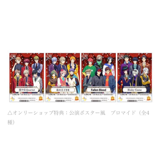 新品☆A3【春組】オンリーショップ☆公演ポスター風☆特典 新品☆A3【春組】オンリーショップ☆公演ポスター風☆特典
