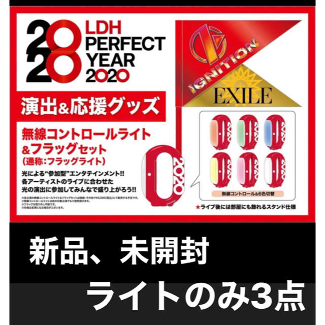 LDH コントロールライト　3つ