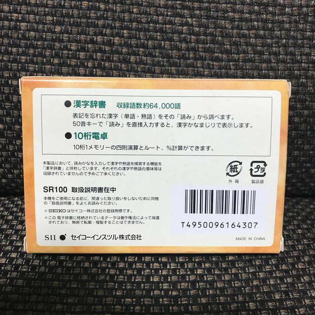 SEIKO(セイコー)のセイコー　漢字　電子辞書 インテリア/住まい/日用品の文房具(その他)の商品写真