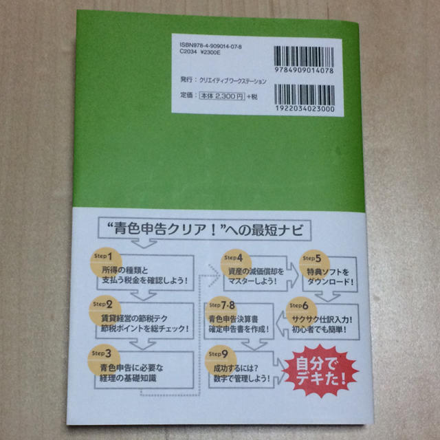 大家さんのための超簡単！青色申告 不動産所得用・申告ソフト付【-2020年度版】 エンタメ/ホビーの本(ビジネス/経済)の商品写真