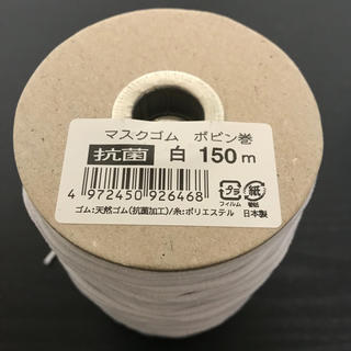 マスクゴム【抗菌、日本製】4m (通し棒付き)(生地/糸)