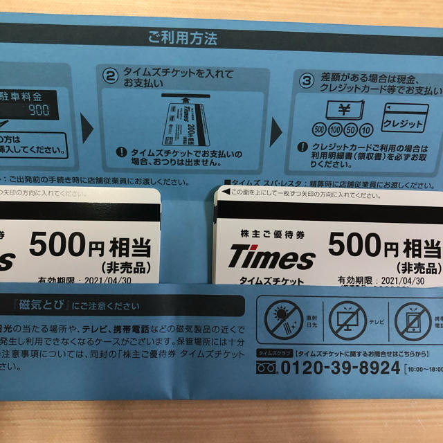 タイムズチケット　5,000円分