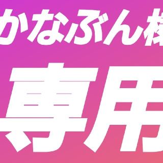 ディズニー(Disney)のかなぶん様専用✳ディズニーツムツム編みぐるみコレクション(あみぐるみ)