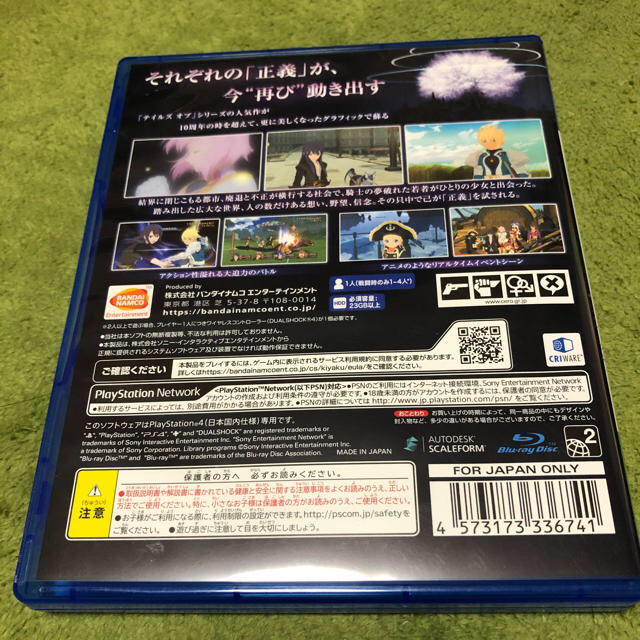 PlayStation4(プレイステーション4)のテイルズ オブ ヴェスペリア REMASTER PS4 エンタメ/ホビーのゲームソフト/ゲーム機本体(家庭用ゲームソフト)の商品写真