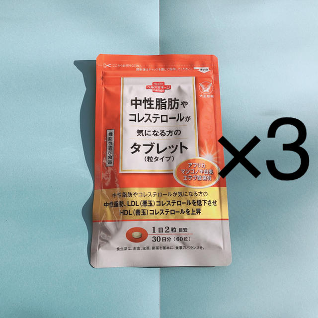 中性脂肪やコレステロールが気になる方のタブレット 3袋　200221健康食品