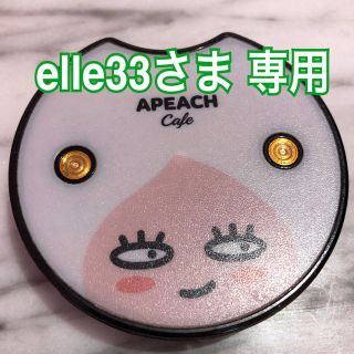 elle33さま 専用(その他)