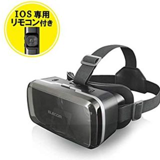 エレコム(ELECOM)の【新品未使用】エレコム VRゴーグル VRグラス 目幅・ピント調節可能(その他)