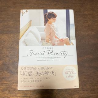 ドゥロワー(Drawer)の石井美保のＳｅｃｒｅｔ　Ｂｅａｕｔｙ(ファッション/美容)