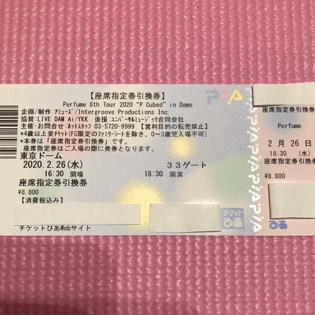 perfume 8th tour 2/26東京ドーム　座席引き換え券