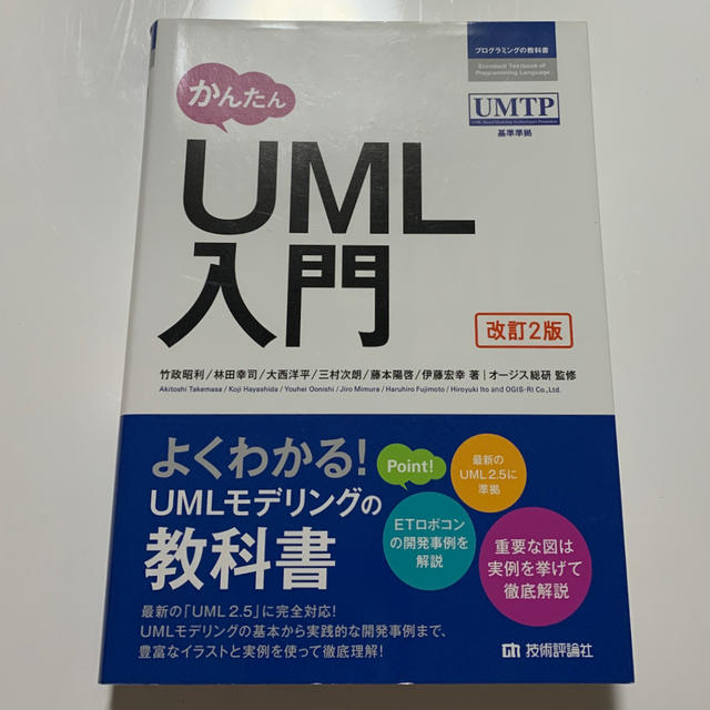 かんたんＵＭＬ入門 改訂２版 エンタメ/ホビーの本(コンピュータ/IT)の商品写真