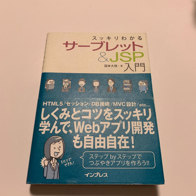 スッキリわかるサ－ブレット＆ＪＳＰ入門 エンタメ/ホビーの本(コンピュータ/IT)の商品写真