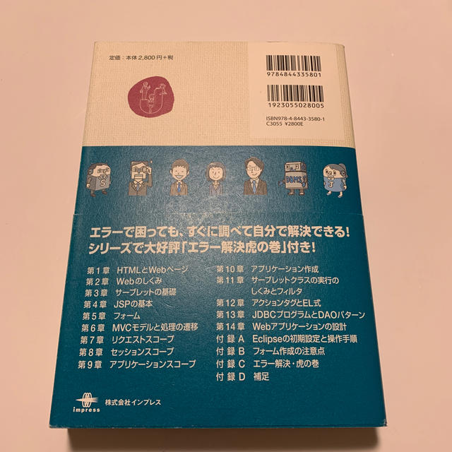 スッキリわかるサ－ブレット＆ＪＳＰ入門 エンタメ/ホビーの本(コンピュータ/IT)の商品写真