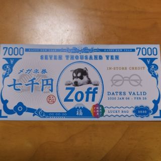 zoff 7,000円メガネ券 クーポン(サングラス/メガネ)