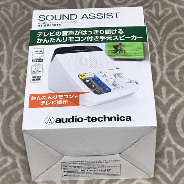 audio-technica(オーディオテクニカ)のオーディオテクニカ SOUND ASSIST AT-SP450TV スマホ/家電/カメラのオーディオ機器(スピーカー)の商品写真