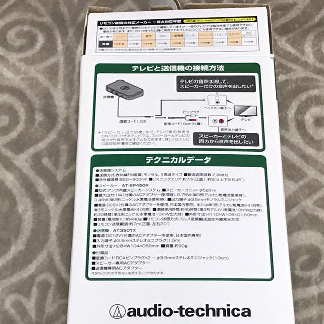 audio-technica(オーディオテクニカ)のオーディオテクニカ SOUND ASSIST AT-SP450TV スマホ/家電/カメラのオーディオ機器(スピーカー)の商品写真