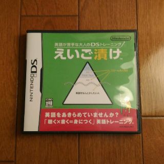 ニンテンドーDS(ニンテンドーDS)の英語が苦手な大人のDSトレーニング えいご漬け DS(その他)