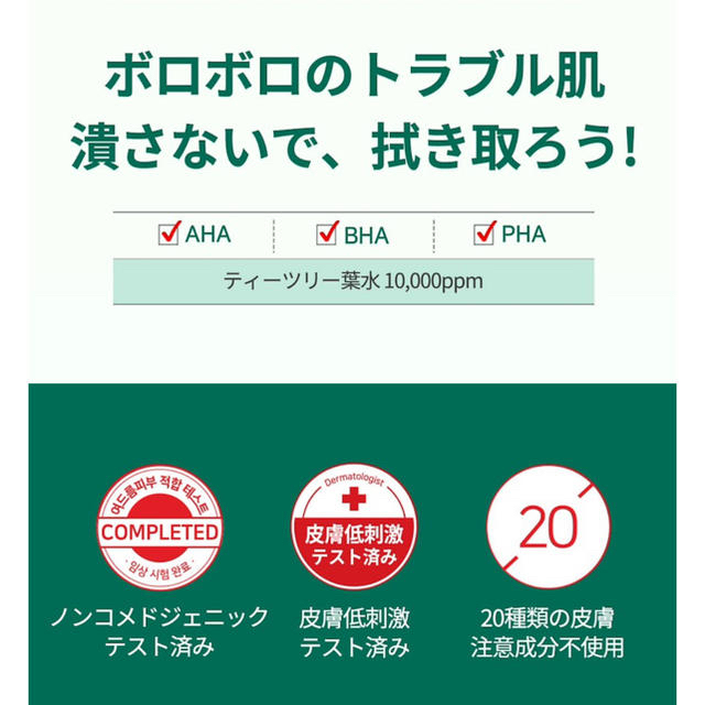 サムバイミー AHA.BHA.PHA 30days ミラクルトナー セット コスメ/美容のスキンケア/基礎化粧品(化粧水/ローション)の商品写真