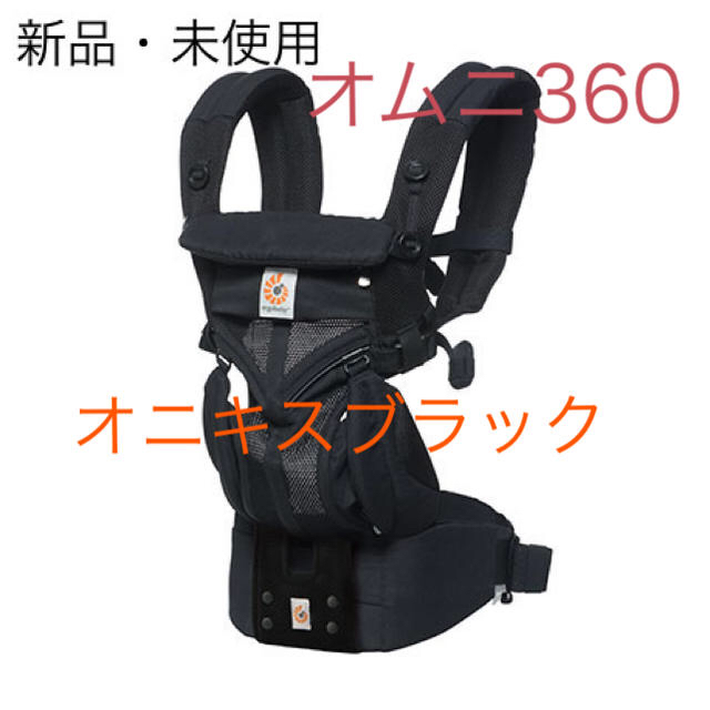 Ergobaby(エルゴベビー)のエルゴベビー　オムニ360 オニキスブラック キッズ/ベビー/マタニティの外出/移動用品(抱っこひも/おんぶひも)の商品写真