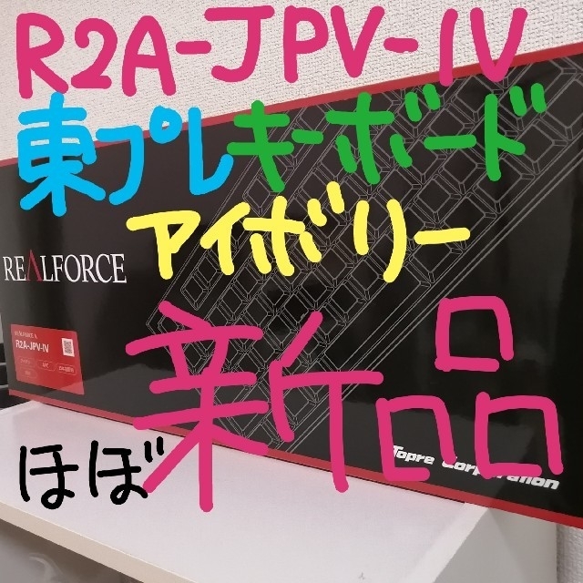 東プレ R2a Jpv Iv Realforce リアルフォース 日本語配列の通販 By まつ のラクマ ラクマ