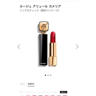 シャネル(CHANEL)のCHANEL カメリアルージュメタルドゥシャネル ◆口紅◆新品◆限定品◆607◆(口紅)