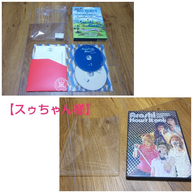嵐 BLAST in Miyagi(初回)DVD.How's it going