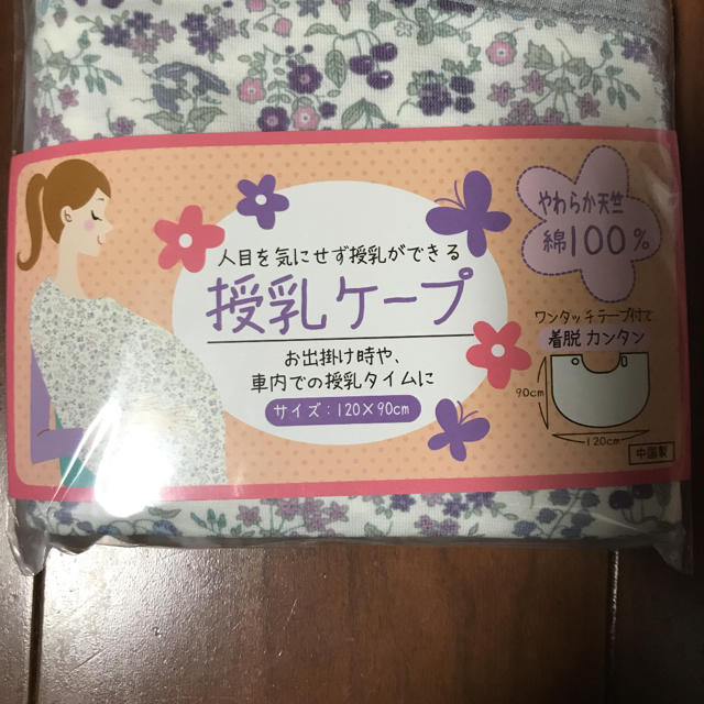 西松屋(ニシマツヤ)の授乳ケープ キッズ/ベビー/マタニティの授乳/お食事用品(その他)の商品写真