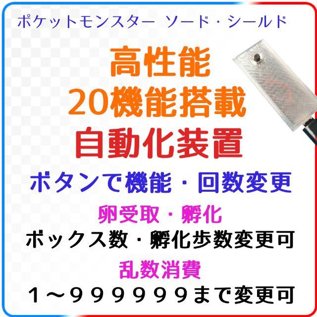 【20機能】ポケモン剣盾 高性能 自動化コントローラー