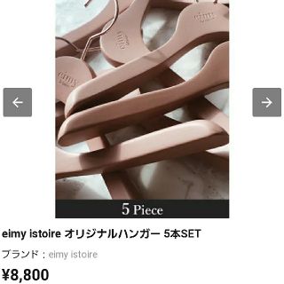 エイミーイストワール 収納家具の通販 11点 | eimy istoireの